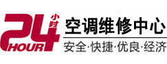 城子河24小时空调维修服务中心